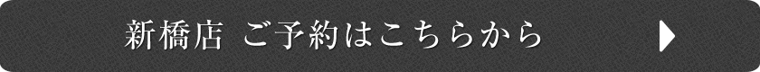 ご予約はこちら